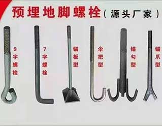 地腳螺栓