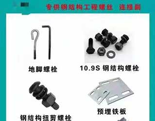 鋼結(jié)構(gòu)配件